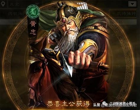 武峰黃忠 信符|《三國志戰略版》黃忠武峰陣 程普黃忠左慈